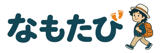 なもたび